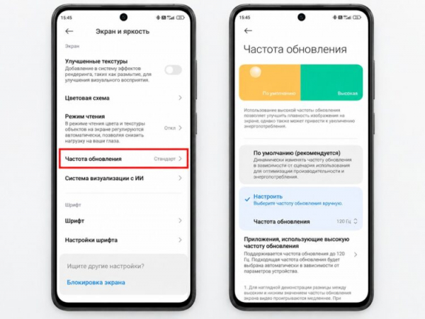 Активация 120 Гц на телефоне Android