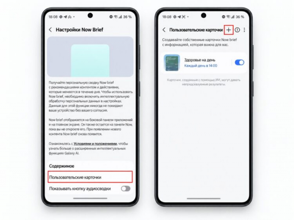 Пользовательские карточки Now Brief на Samsung