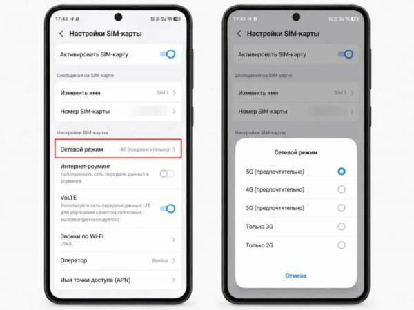Настройка типа сети на Android