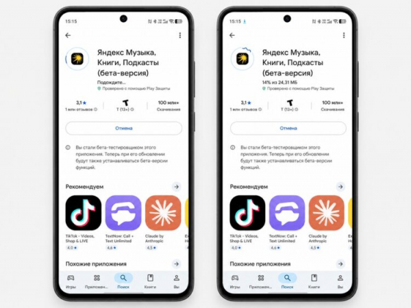 Обновление Яндекс Музыки через Google Play. Фото.