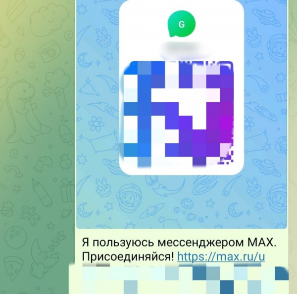 Так выглядит ссылка на MAX с приглашением
