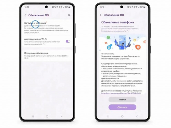Установка обновления через настройки смартфона
