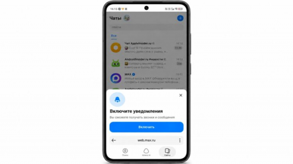 Включение уведомлений в MAX Web
