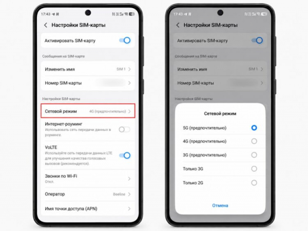 Активация 5G через настройки Android-смартфона. Фото.