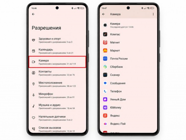 Отзыв лишних разрешений на Android. Фото.