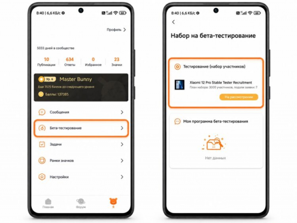 Запись на бета-тест в приложении Xiaomi Community. Фото.