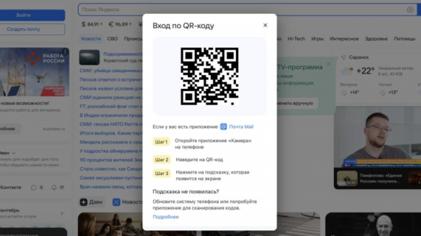 Вход в почту Mail по QR-коду