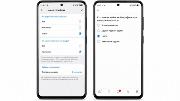Отключение поиска по номеру в Telegram и VK