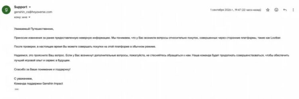 Ответ официальной поддержки Genshin Impact по вопросу покупок через Lootbar. Фото.