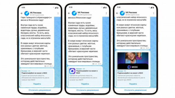 Отображение рекламы в мессенджере MAX