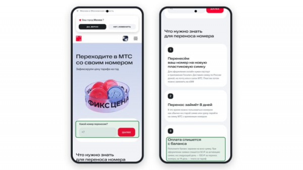Форма переноса номера и порядок оплаты на сайте МТС