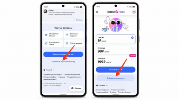 Отключение подписки Яндекс Плюс на Android