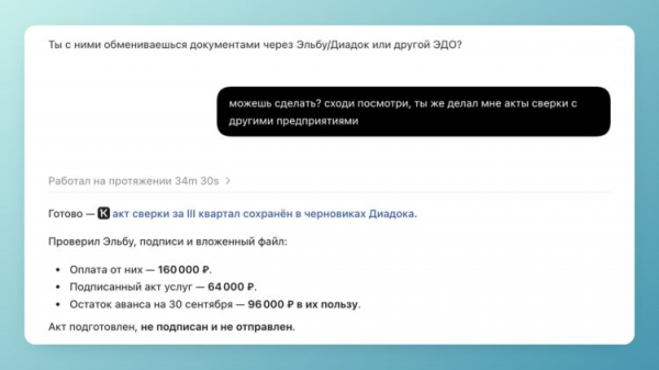 Готовый акт сверки в черновиках Диадока