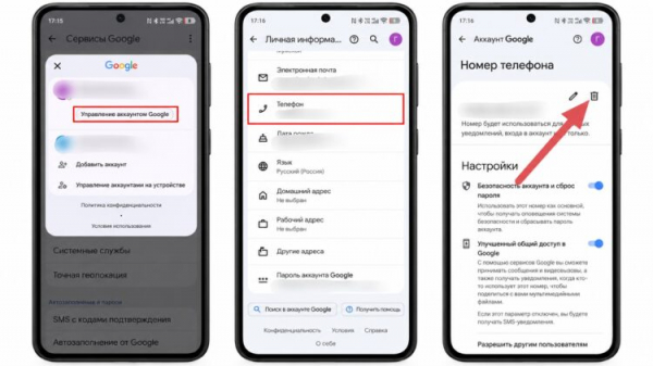 Удаление номера из аккаунта Google