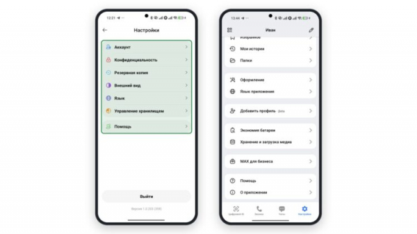 Настройки Молнии и MAX на одном смартфоне