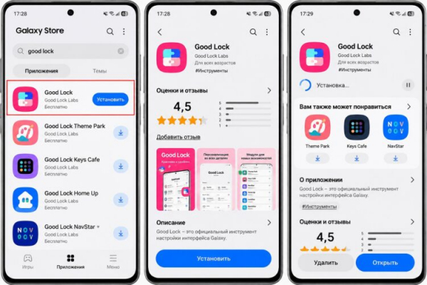 Установка Good Lock через Galaxy Store