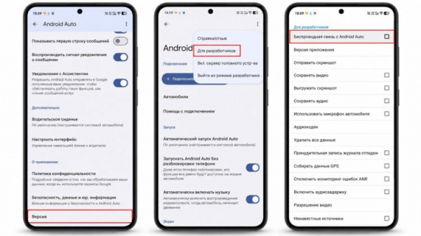 Полное отключение беспроводной связи с Android Auto