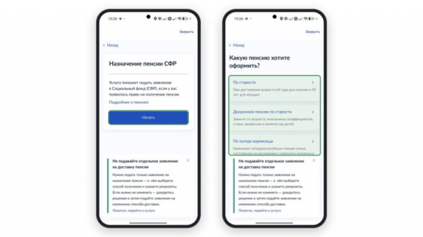 Заявление о назначении пенсии в Госуслугах