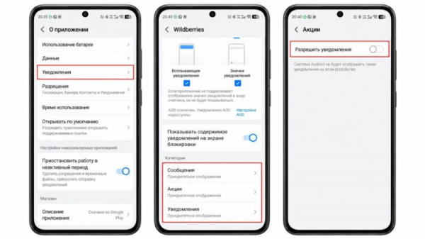 Выборочное отключение уведомлений Wildberries в настройках