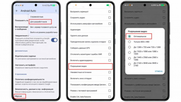 Настройка разрешения Android Auto