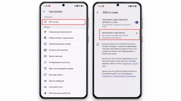 Включение фильтрации спам-звонков на Android