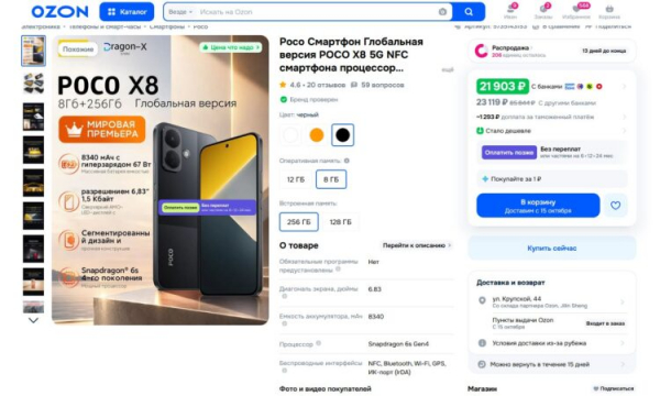 POCO X8 на Ozon