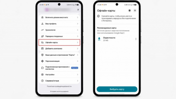 Офлайн-карты в Google Maps на Android