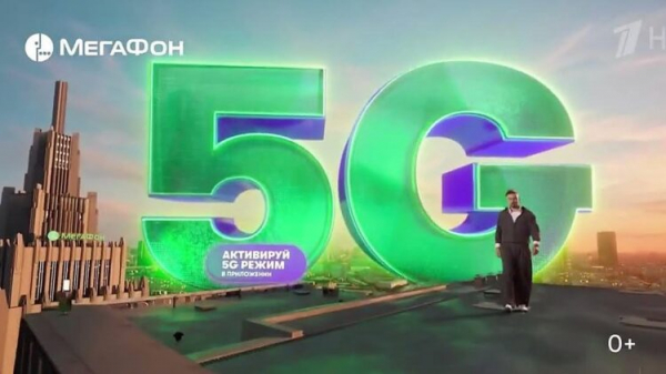 Кадр из рекламы режима 5G на МегаФоне