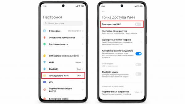 Отключение точки доступа на смартфоне Xiaomi