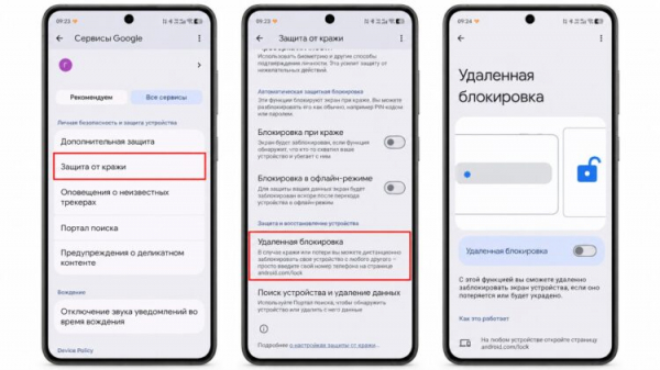 Включение удалённой блокировки на Android