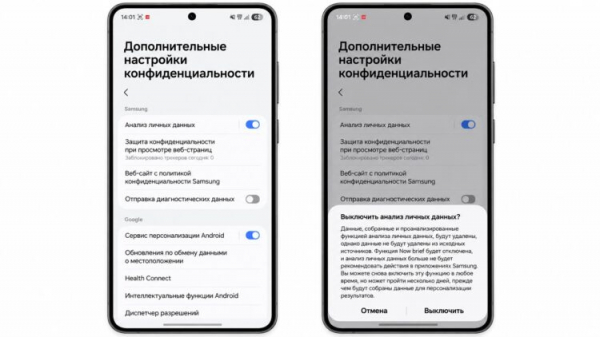Отключение анализа личных данных на Samsung