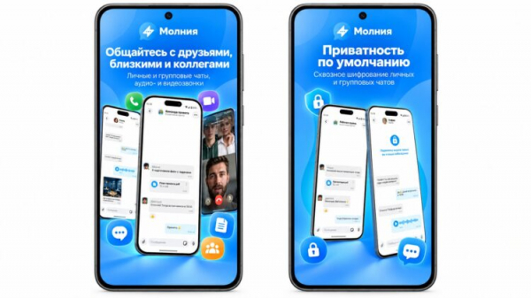Рекламные карточки мессенджера Молния в RuStore