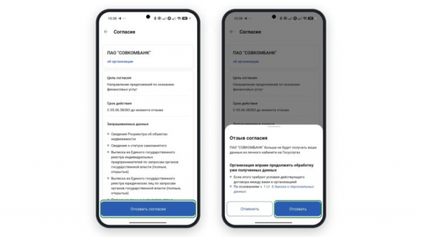 Карточка согласия и окно подтверждения отзыва