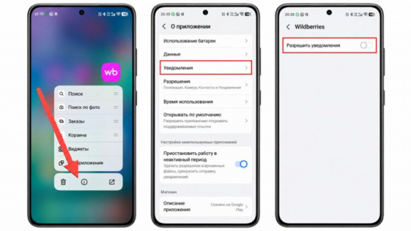 Полное отключение уведомлений от Wildberries на Android