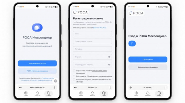 Регистрация в РОСА Мессенджер