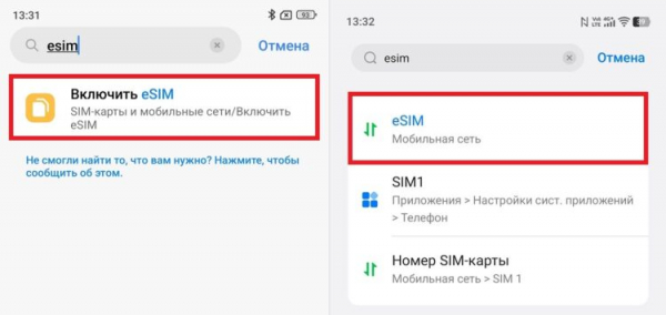 Ищите eSIM в настройках смартфона