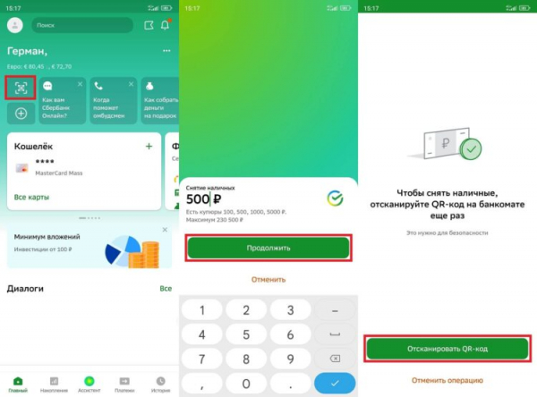 Сбербанк предлагает снять деньги, отсканировав код смартфоном