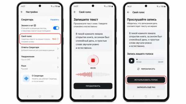 Запись голоса в приложении «Мой МТС»