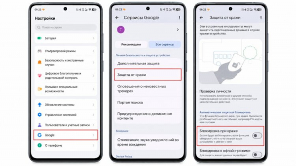 Активация блокировки при краже на Android