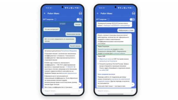 Робот Макс в Госуслугах: пенсия и стаж