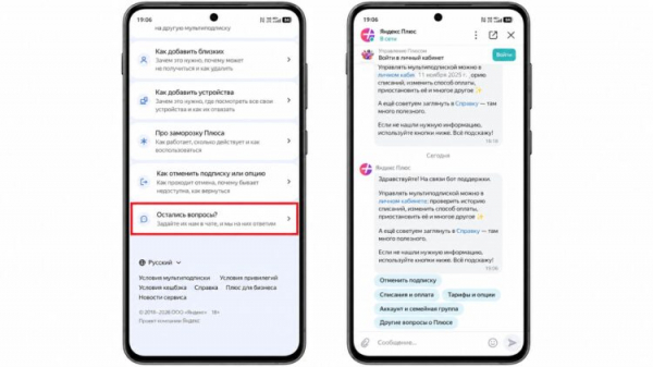 Обращение в поддержку Яндекса на смартфоне