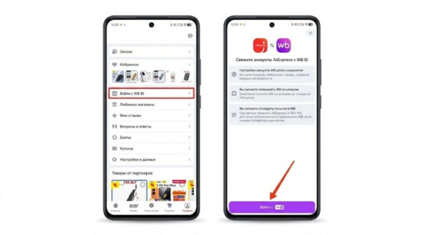 Привязка WB Кошелька в приложении AliExpress
