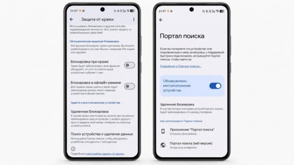 Включение поиска смартфона через настройки Android