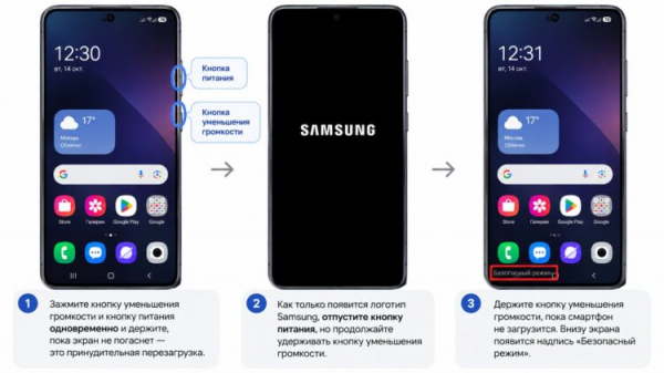 Перевод смартфона Samsung в безопасный режим