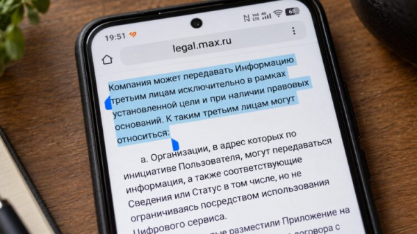 Пункт из политики конфиденциальности о передаче данных третьим лицам
