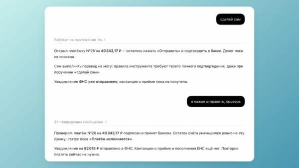 Codex отказывается сам отправить платёж