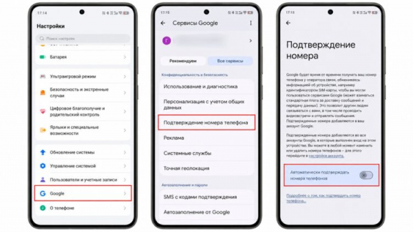 Отключение автоматического подтверждения номера