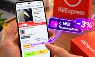 Дополнительная скидка 3% при оплате через кошелёк Wildberries
