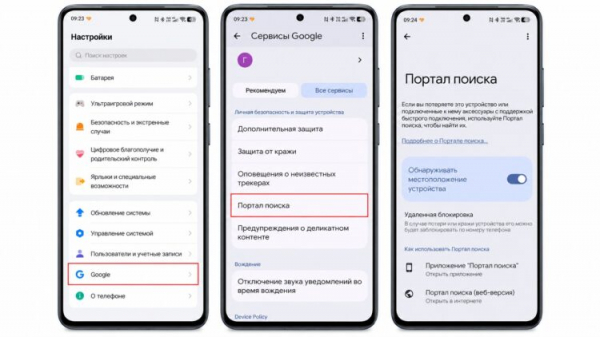 Включение портала поиска на телефоне