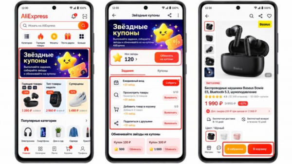 Подготовка к распродаже в приложении AliExpress на Android